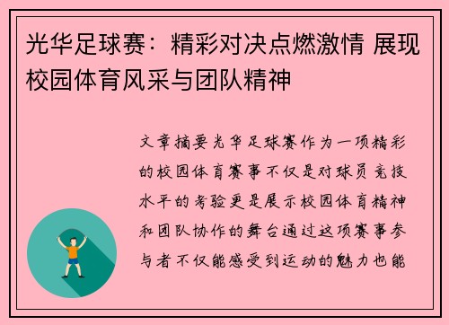光华足球赛：精彩对决点燃激情 展现校园体育风采与团队精神